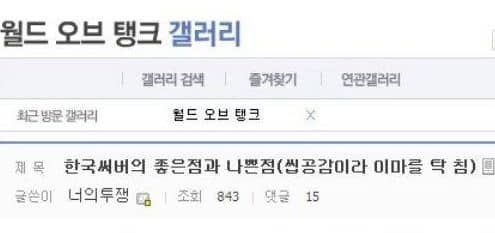 한국 서버의 장단점.JPG