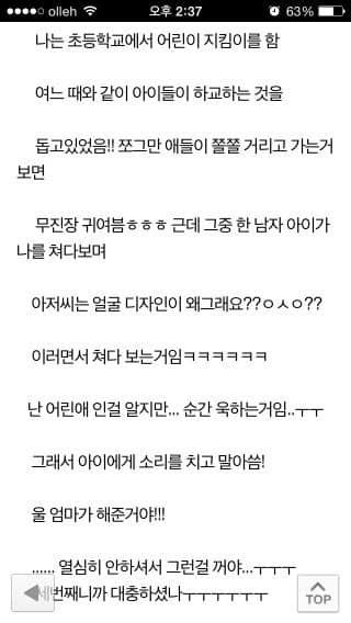 초딩한테 얼굴 지적받음