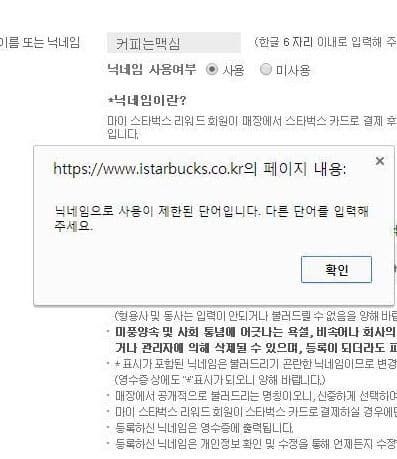 스타벅스 닉네임 제한.jpg