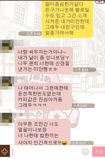 여자를 소개받은 남자의 카톡