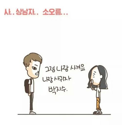 연하남과 사귀기.jpg