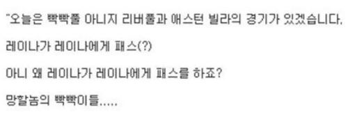 축구 해설자의 고통.jpg