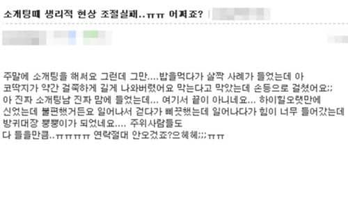 소개팅녀의 실수.jpg