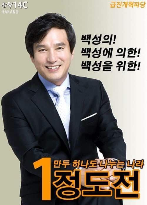 고려의 선거포스터