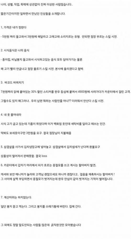 마트 진상 사례.jpg