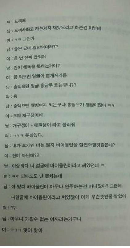 썸탈때 먹히는 멘트.jpg