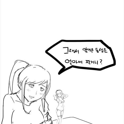 내 동생 싸게팔아요~.jpg