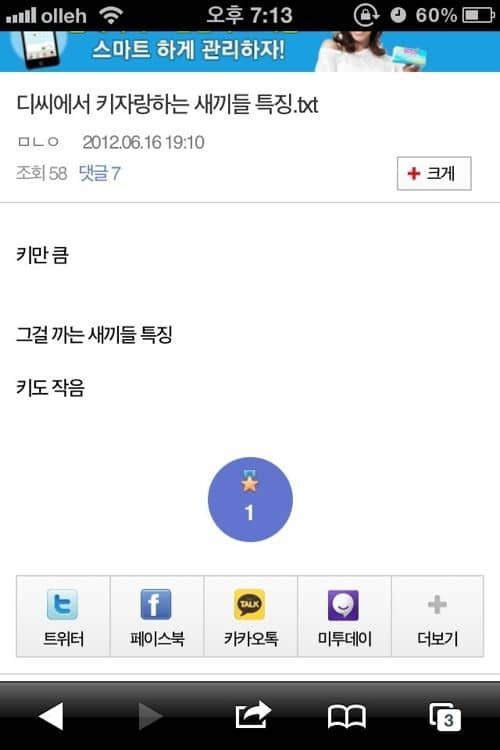 DC에서 키 자랑하는 사람들의 특징