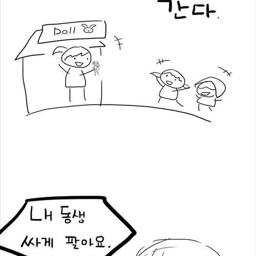 내 동생 싸게팔아요~.jpg