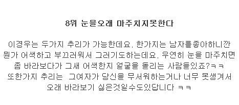 여자가 남자를 좋아할때 9가지 신호