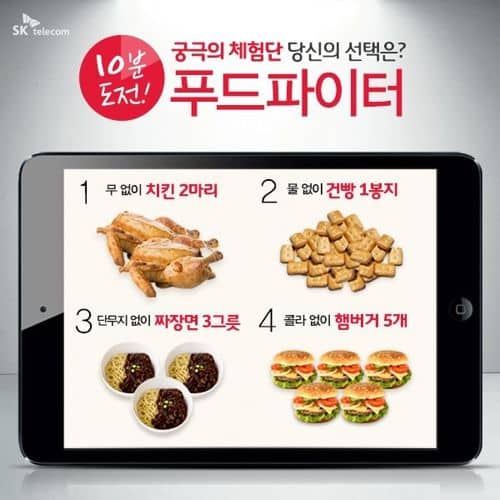 푸드파이터 도전 당신의 선택은