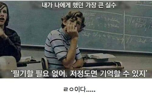 학생들이 하루에 한번씩은 하는 실수