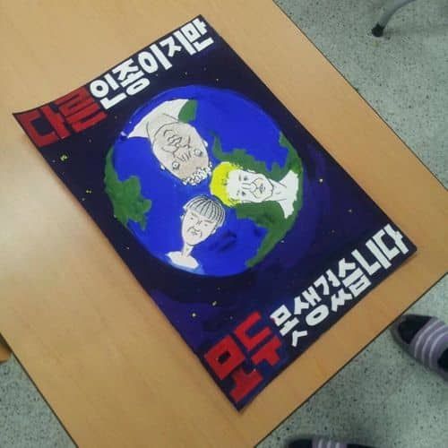 학생이 그린 인종차별 반대 포스터
