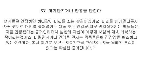 여자가 남자를 좋아할때 9가지 신호