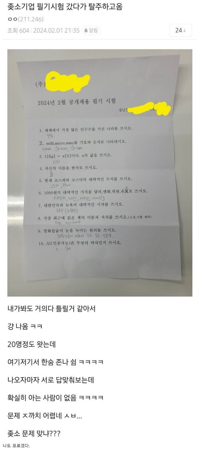 중소기업 필기시험 10문제 난이도....jpg