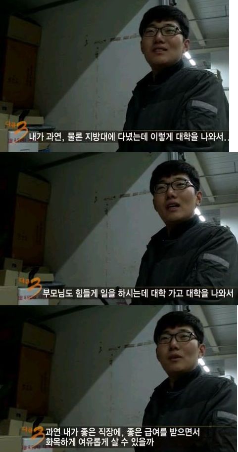 내가 지방대를 나와서 여유롭게 살 수 있을까