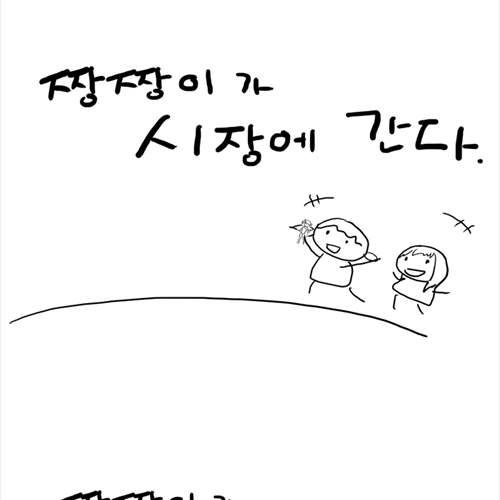 내 동생 싸게팔아요~.jpg