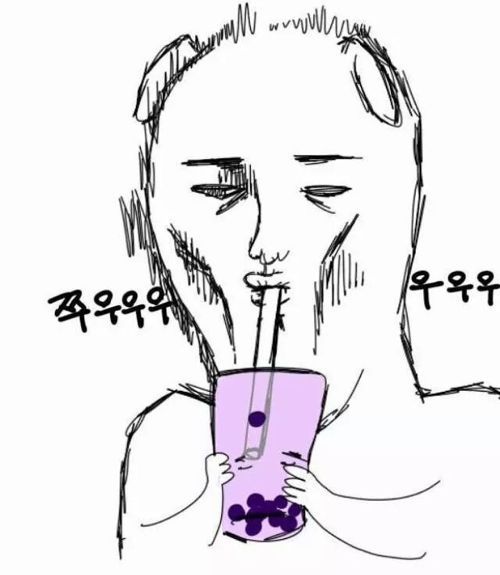 버블티 마실때