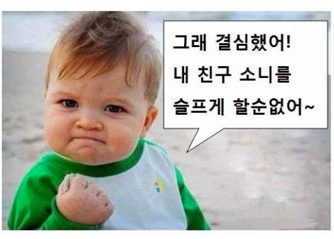 소니에게 은혜갚은 MS.jpg