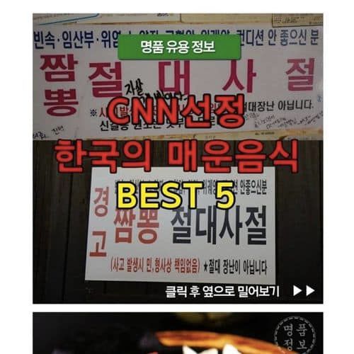 CNN선정 한국의 매운 음식 TOP 5