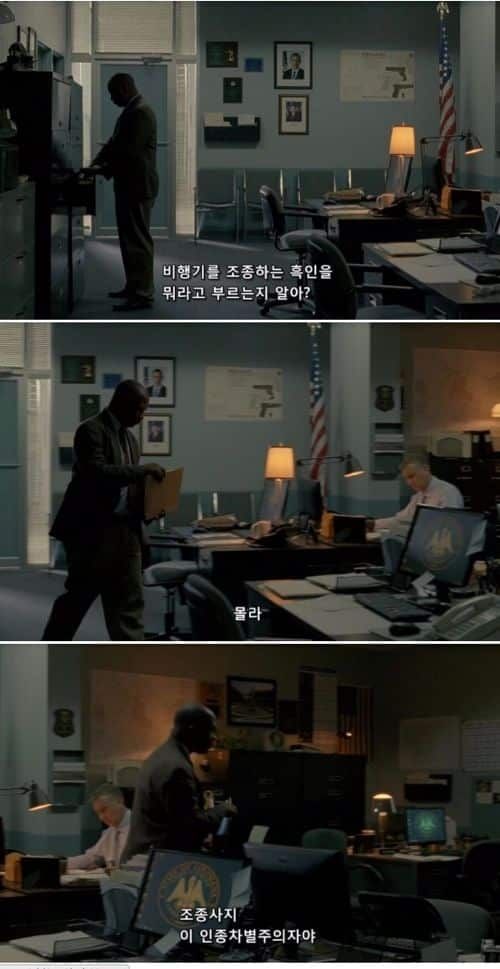 비행기 조종하는 흑인은?