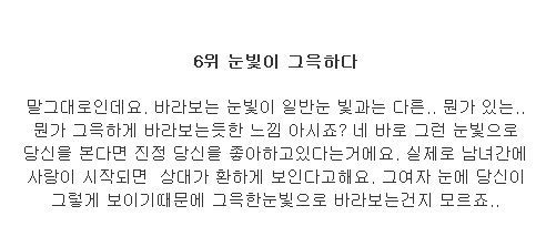 여자가 남자를 좋아할때 9가지 신호