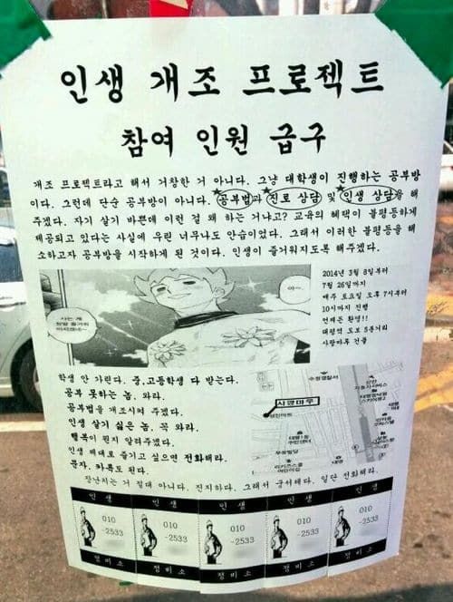 인생 개조프로젝트