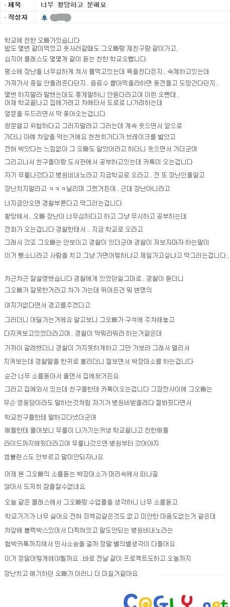 또라이 학교오빠.jpg