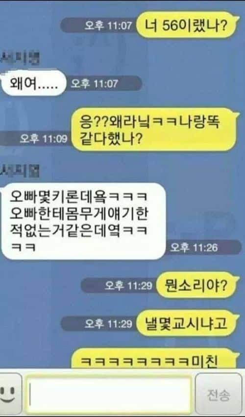 너 56 이랬냐.jpg