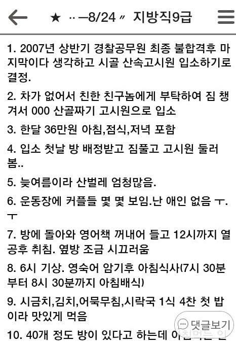 산속으로 공부하러 들어갔는데..