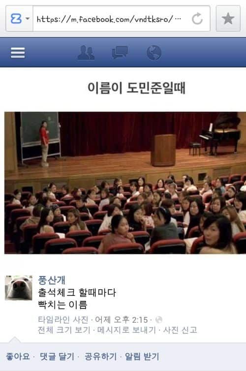 출석체크 할때마다 빡치는 이름