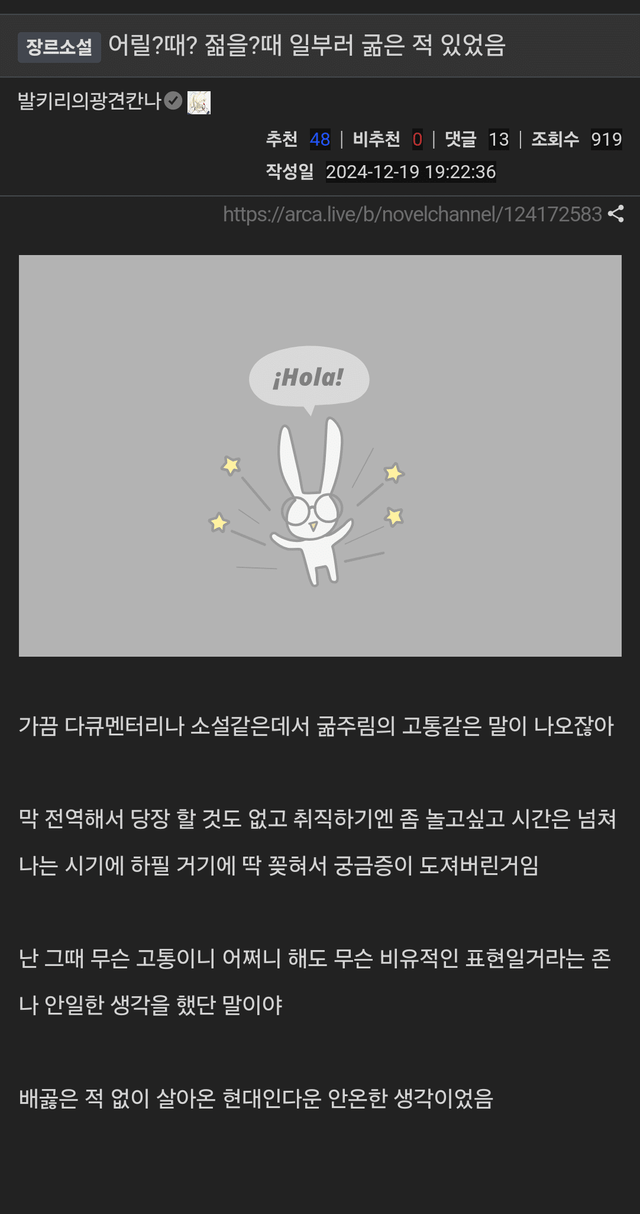 일부러 며칠 굶어본 장챈 유저
