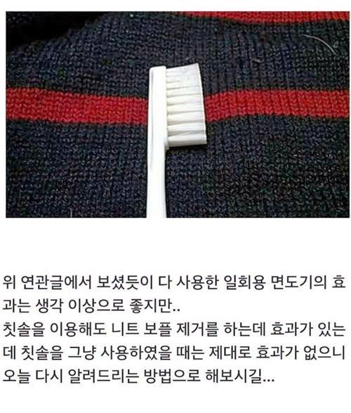 니트 보풀 제거 방법.jpg