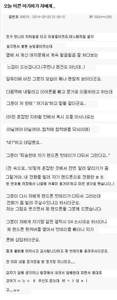 미모의 지하철 철벽 방어