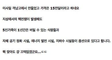 천조국 중산층의 방공 시설