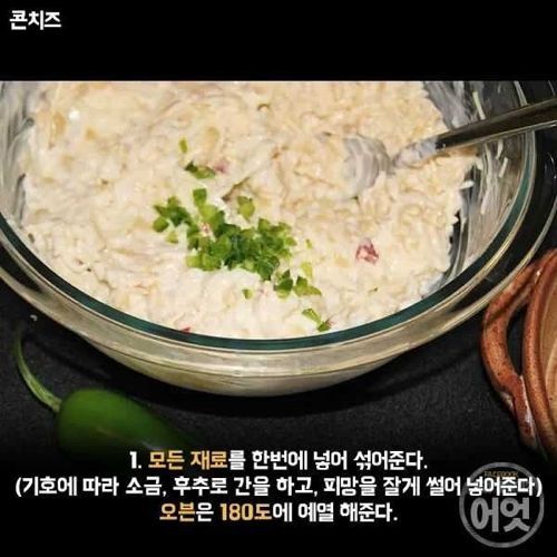 횟집에서 나오는 콘치즈만드는법