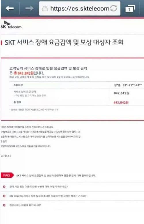 SKT 보상 로또 맞은 분.jpg