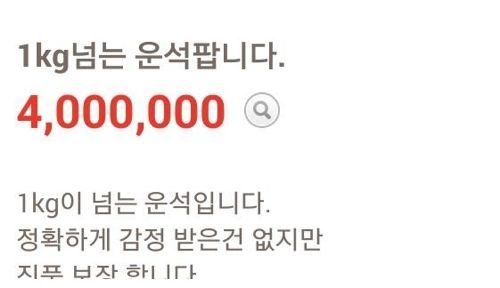 중고장터의 흔한 운석 판매.jpg