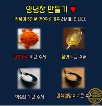 맛있는 떡볶이 소스 만드는 방법