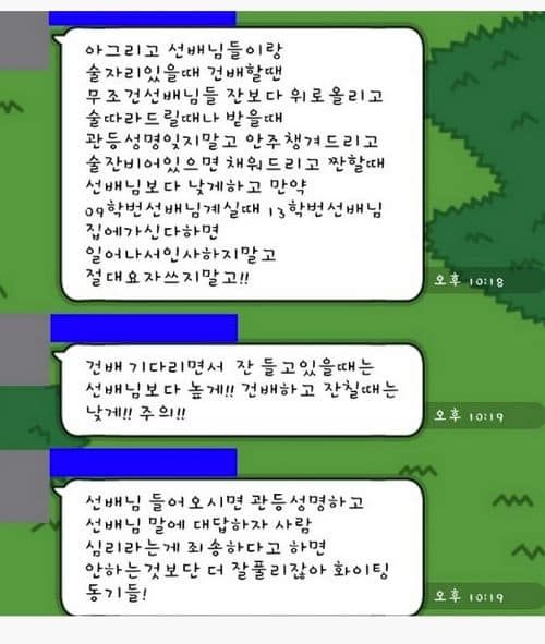 관등성명이 필수인 요즘 대학생 음주 예절