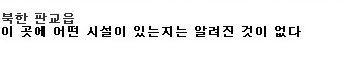 구글어스에서 보이지않는 장소들