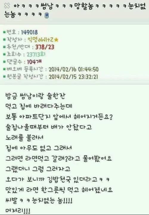 눈치 없는 썸남.jpg