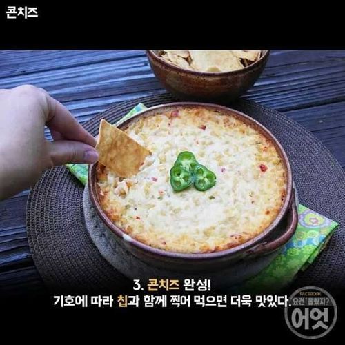 횟집에서 나오는 콘치즈만드는법