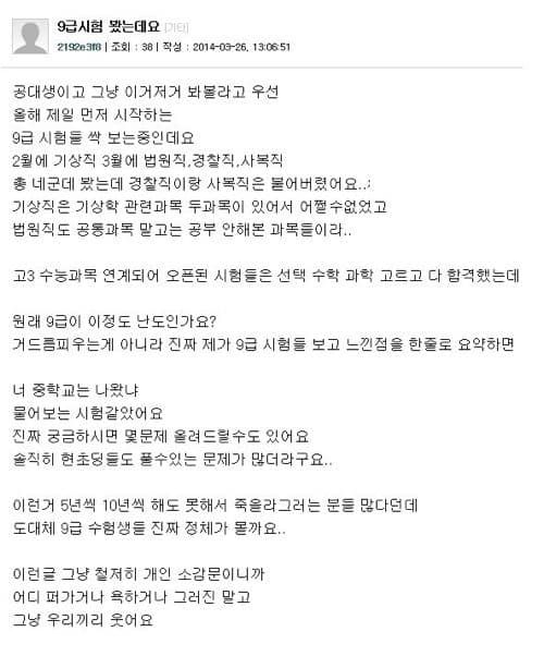 어느 명문대생의 9급 시험 후기.jpg