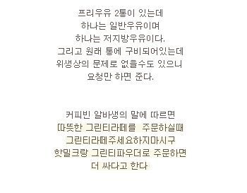 스타벅스, 커피빈 팁