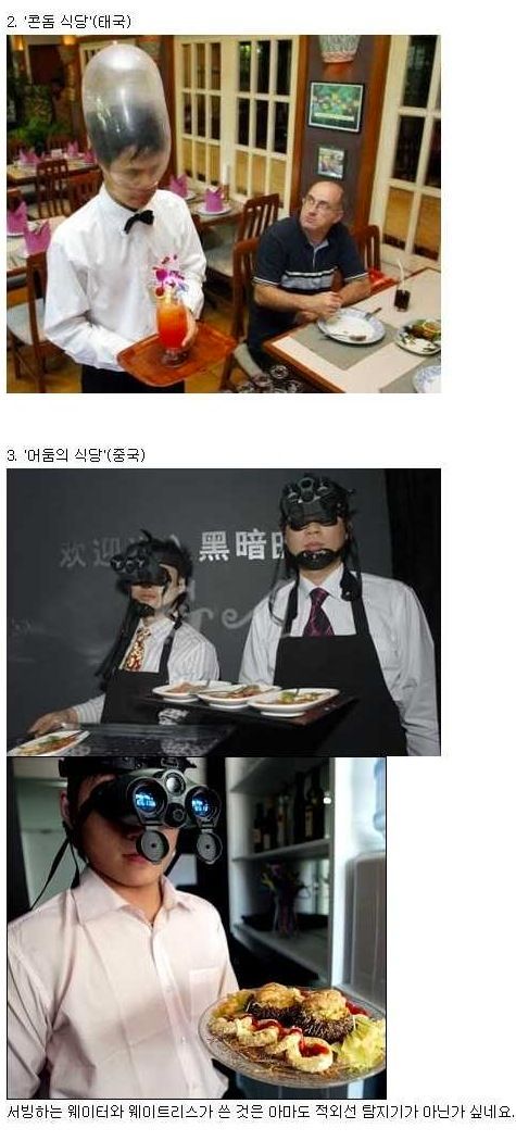 세계의 엽기적인 식당들 1~10위