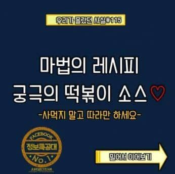 맛있는 떡볶이 소스 만드는 방법