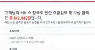 SKT 보상 로또 맞은 분.jpg