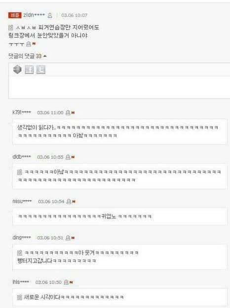 김연아 열애설 기사에 달린 흔한 댓글