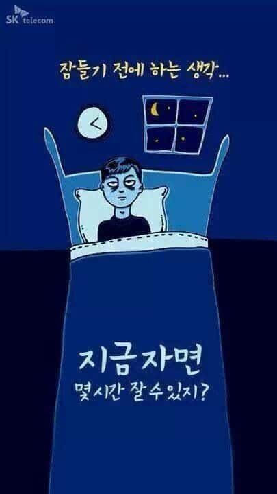 잠들기 전에 하는 생각